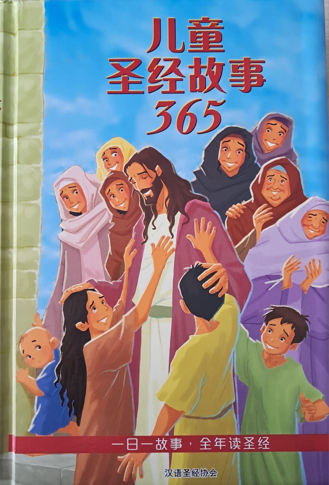 儿童圣经故事356