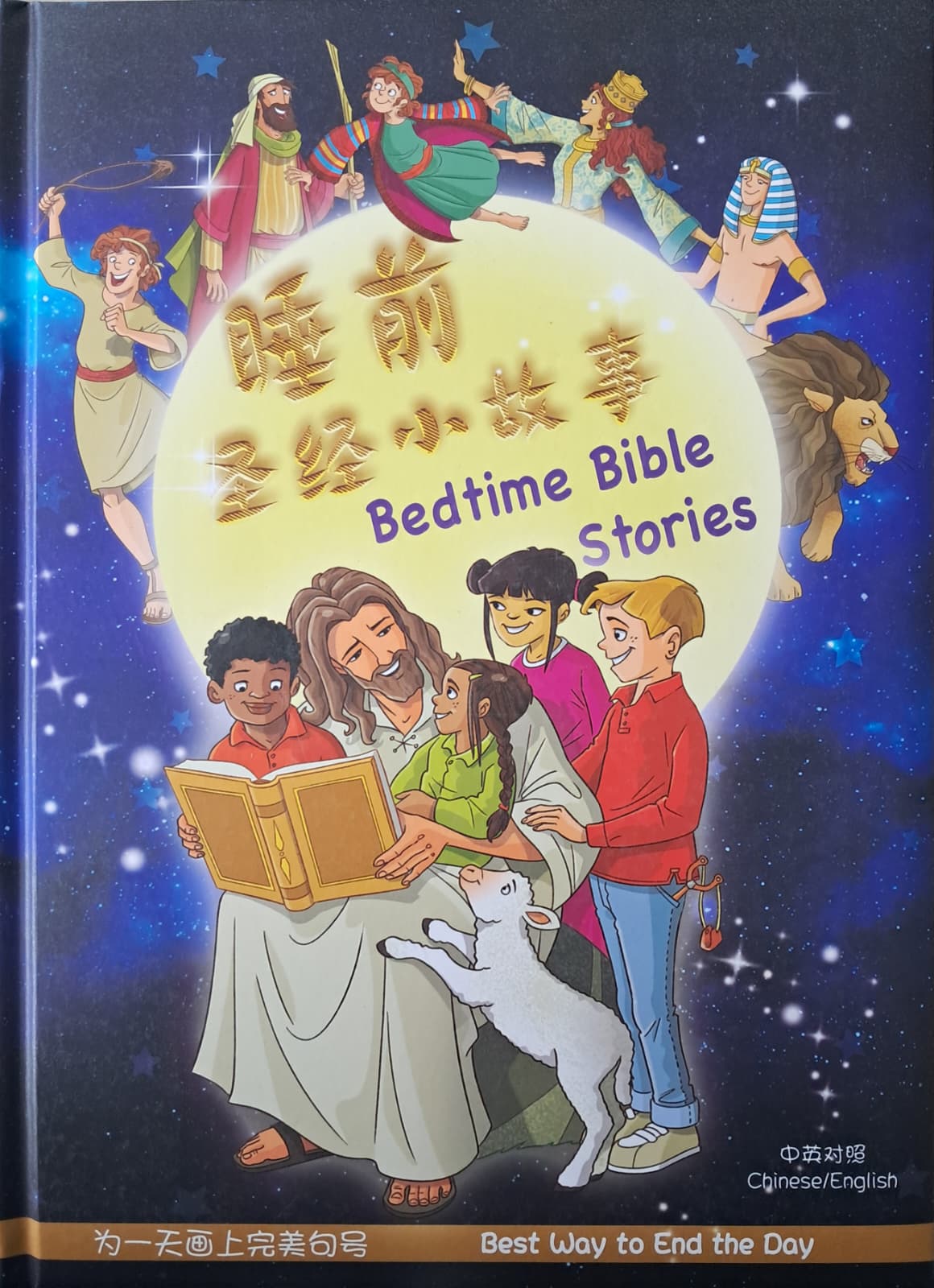 睡前圣经小故事