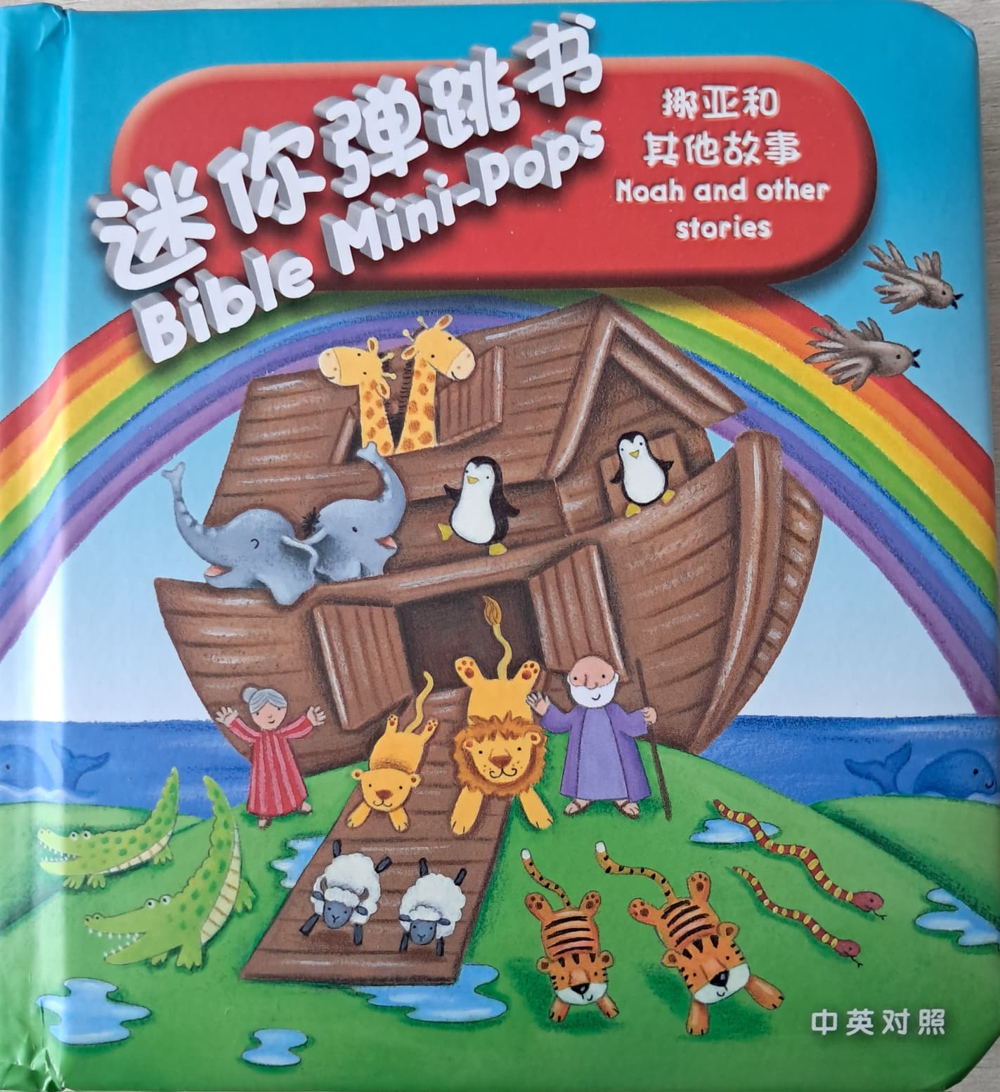 迷你弹跳书 揶亚